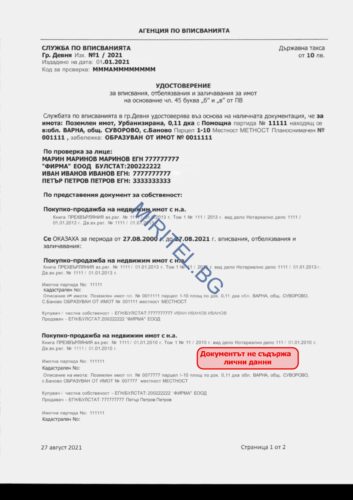 Удостоверение за тежести - документи за продажба на имот - Мирител