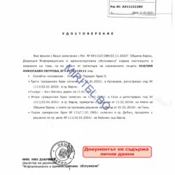 Удостоверение за семейно положение - разширено