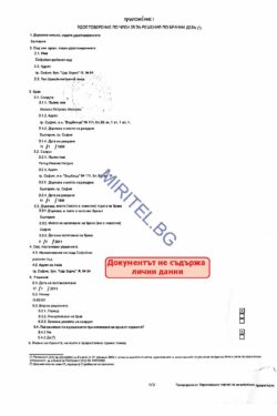 Удостоверение по чл. 39 от Регламент (ЕО) № 2201/2003 – образец на съдебен документ за развод