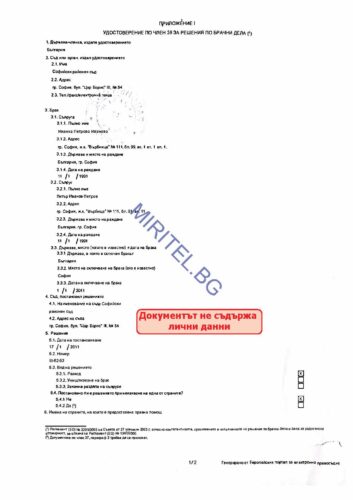Удостоверение по чл. 39 от Регламент (ЕО) № 2201/2003 – образец на съдебен документ за развод