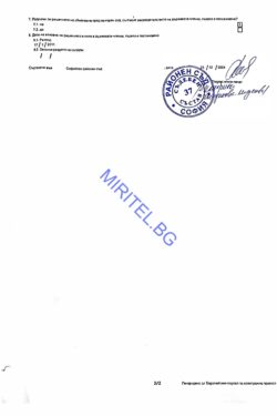 udostoverenie po chlen 39 za resheniya po brachni dela page 2