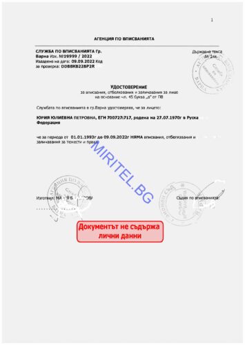Удостоверение за лице от Имотен регистър – дистанционна услуга от Miritel