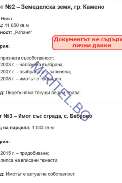 Анализ на справка от Имотния регистър – имоти и собственост