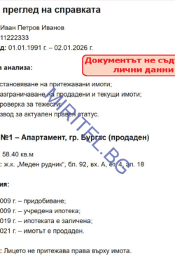 Анализ на справка от Имотния регистър – общ преглед