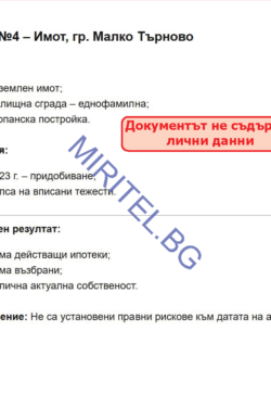 Обобщение на анализ по справка от Имотния регистър