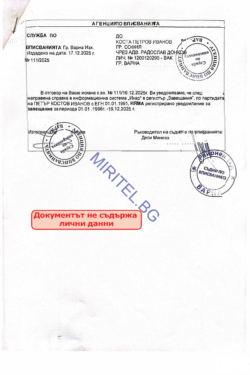 Проверка за завещание – официално удостоверение от регистър „Завещания“ (ИКАР) към Агенция по вписванията